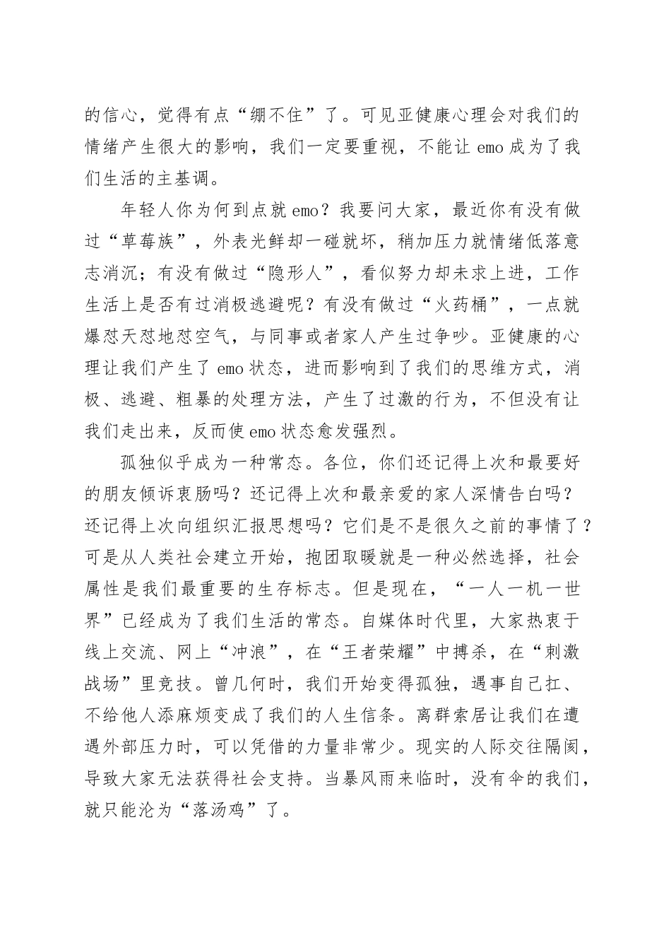 心理健康教育：赶走emo，做最好的自己_第2页