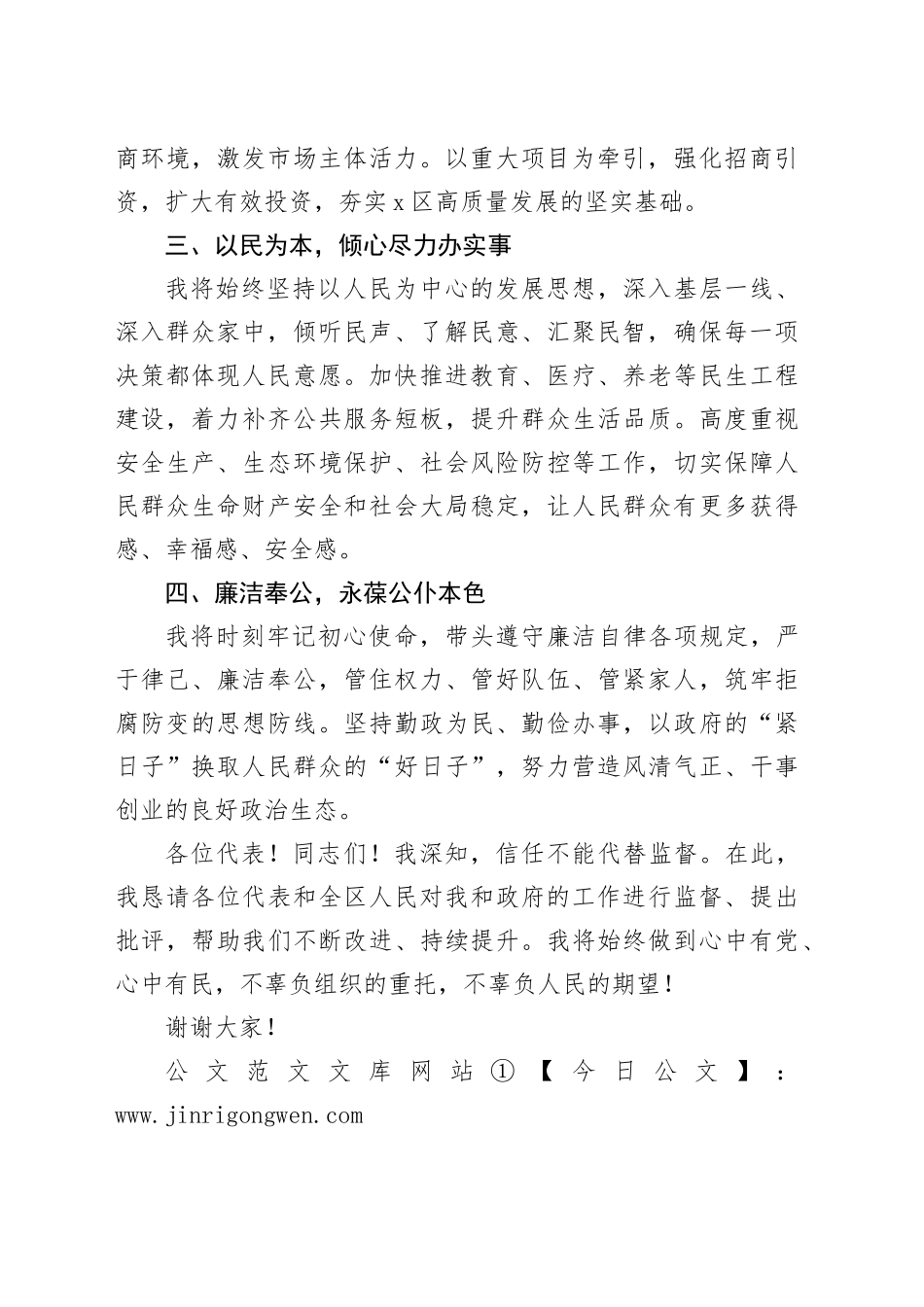 新当选X区政府区长在区人大会议闭幕会上的表态发言_第2页