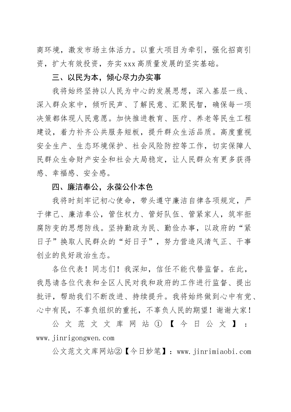 新当选的区长在十届人大六次会议闭幕会上的讲话_第2页