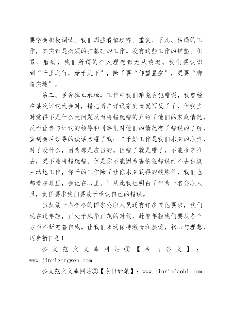 新入职公务员代表发言稿_第2页