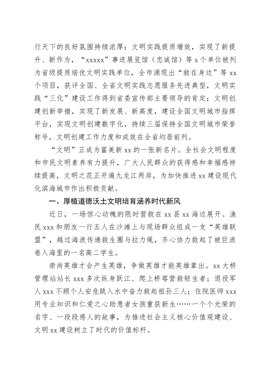 新时代精神文明建设工作总结材料_第2页