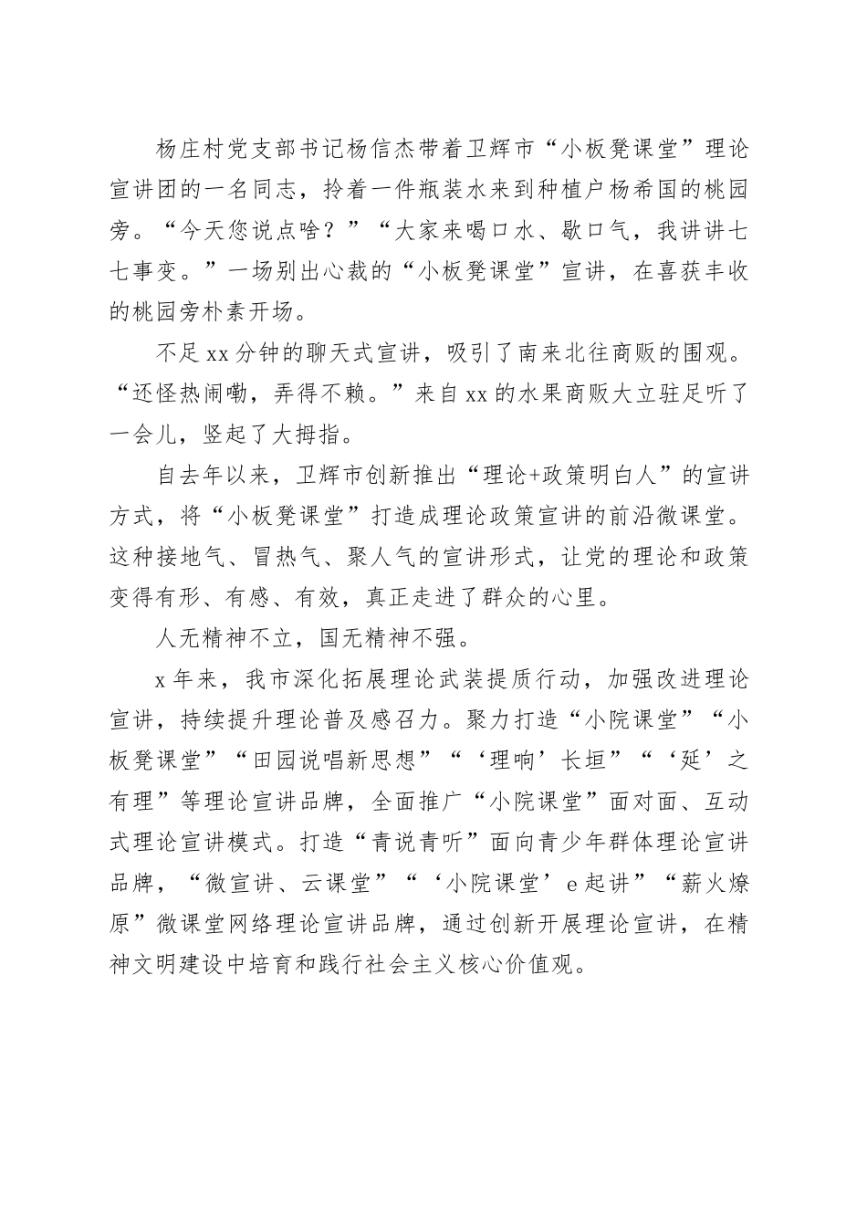 新乡市精神文明建设工作综述_第2页