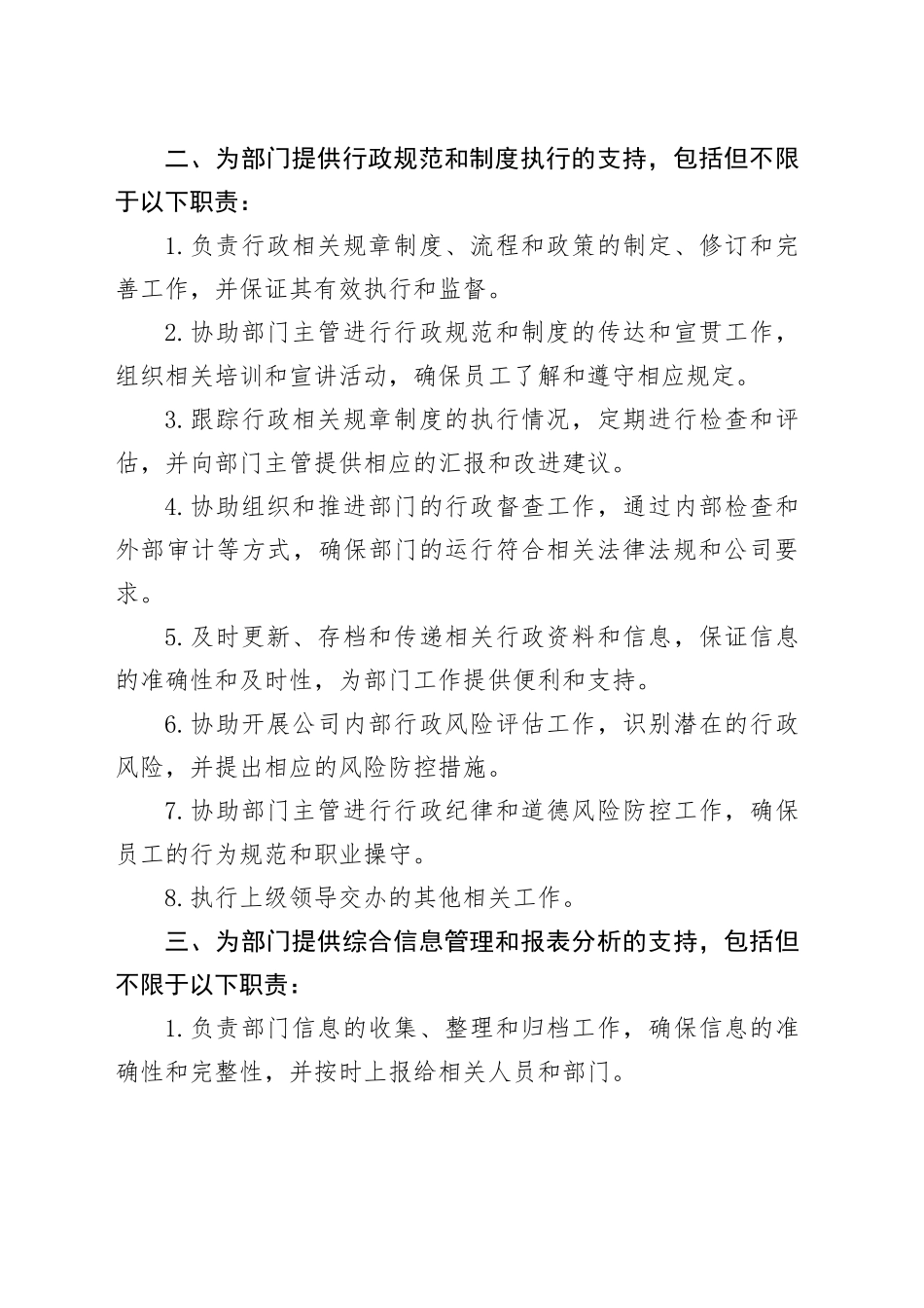 行政部行政文员职责范本_第2页