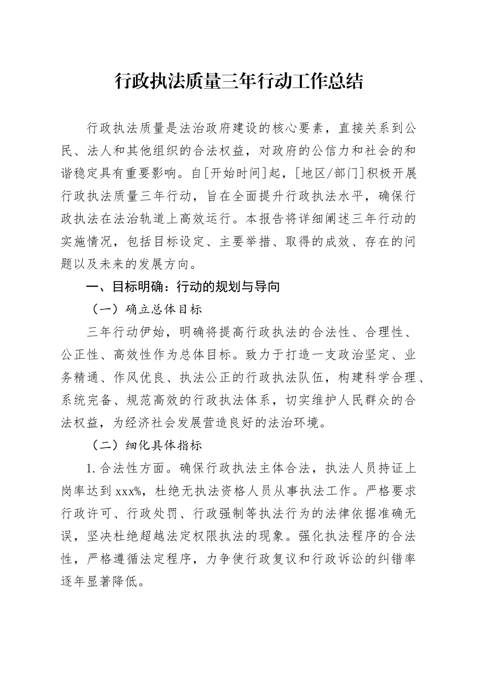 行政执法质量三年行动工作总结_第1页