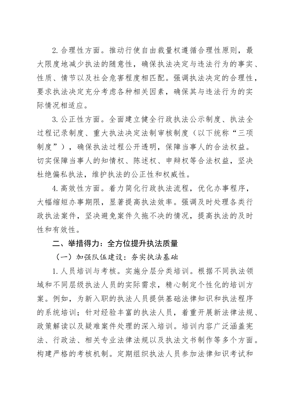 行政执法质量三年行动工作总结_第2页