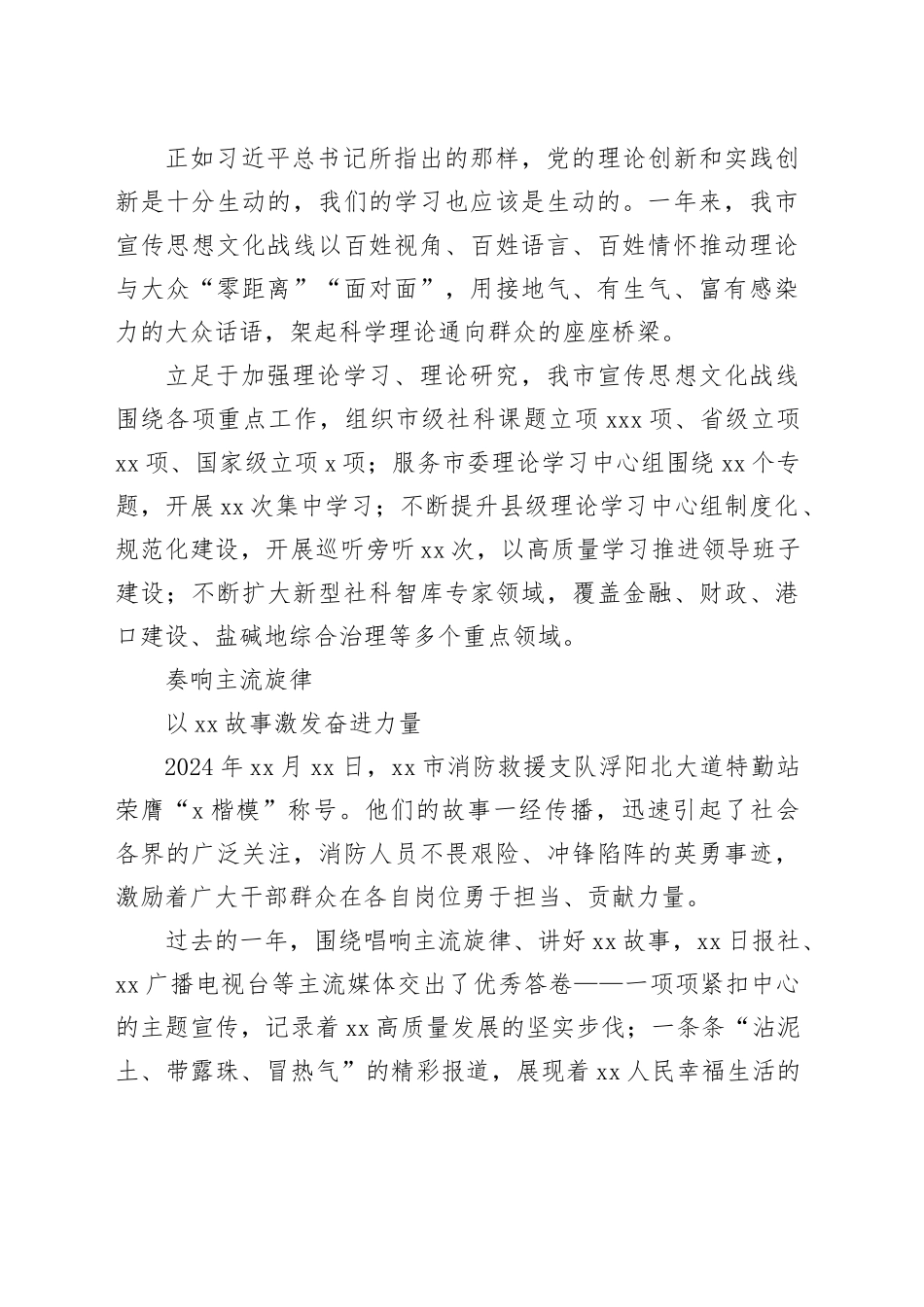 宣传思想文化工作总结材料合集（4篇）_第2页