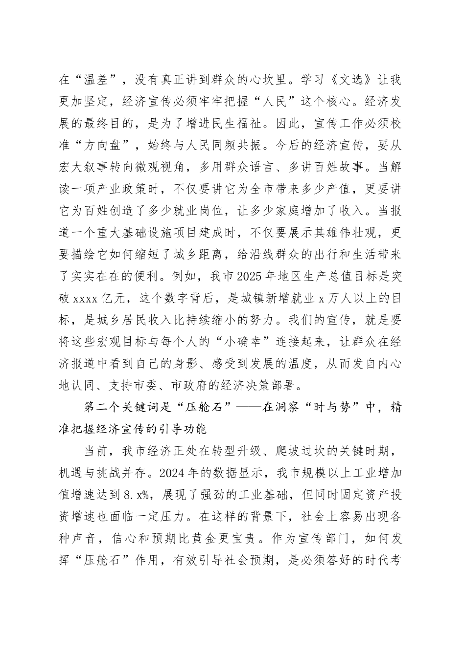 宣传思想战线干部学习《习近平经济文选》感悟_第2页