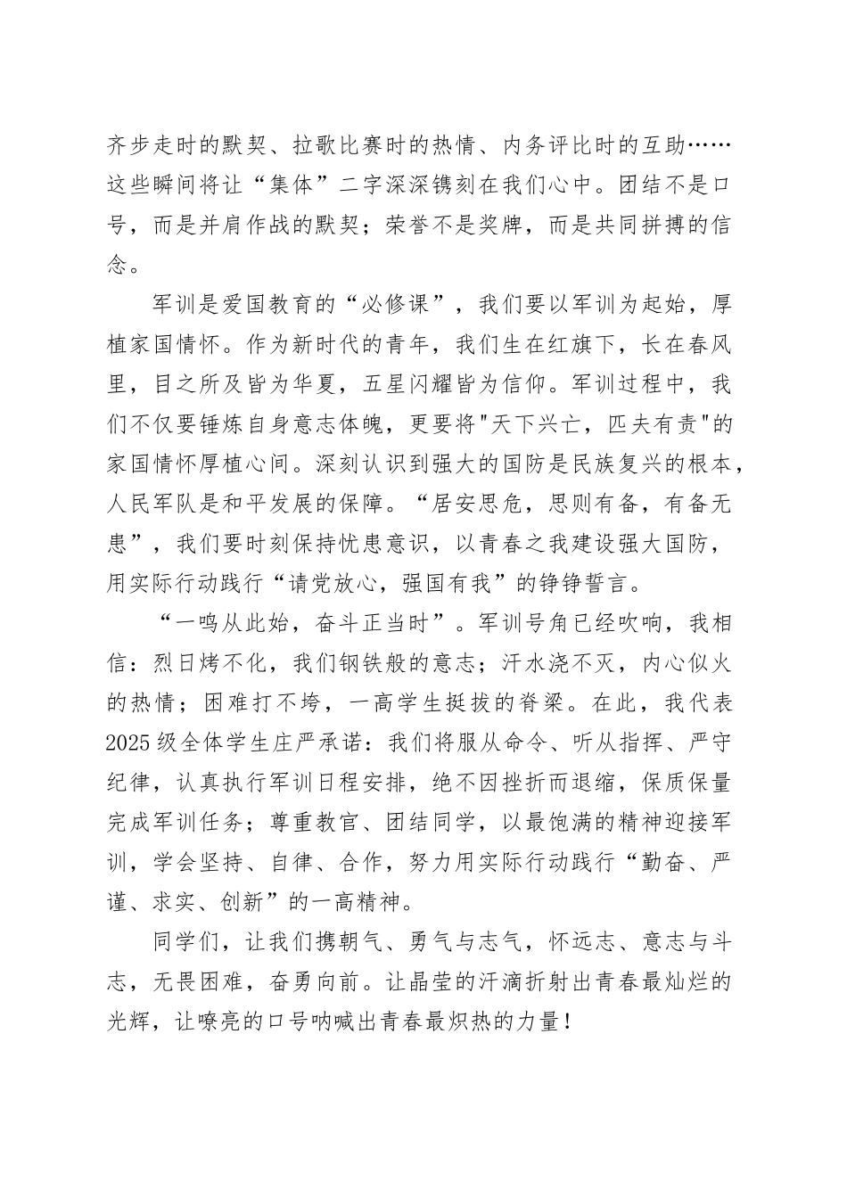 学生代表在全市一高新生军训开营仪式上的发言_第2页