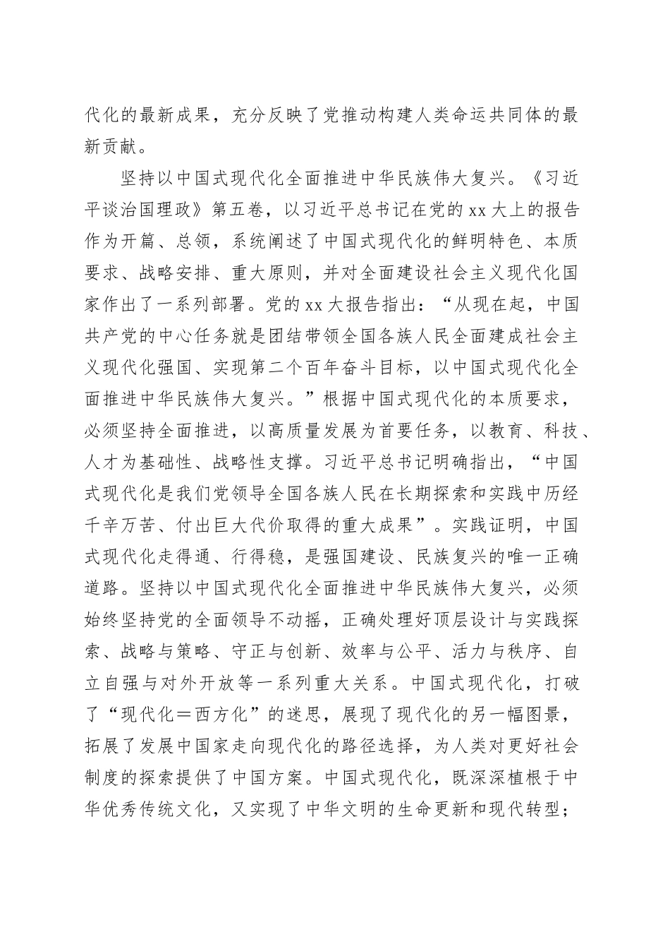 学习《习近平谈治国理政》第五卷心得体会_第2页