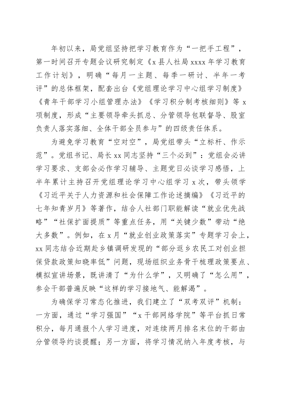 学习贯彻作风建设专题教育工作情况的阶段性总结报告合集（3篇）_第2页