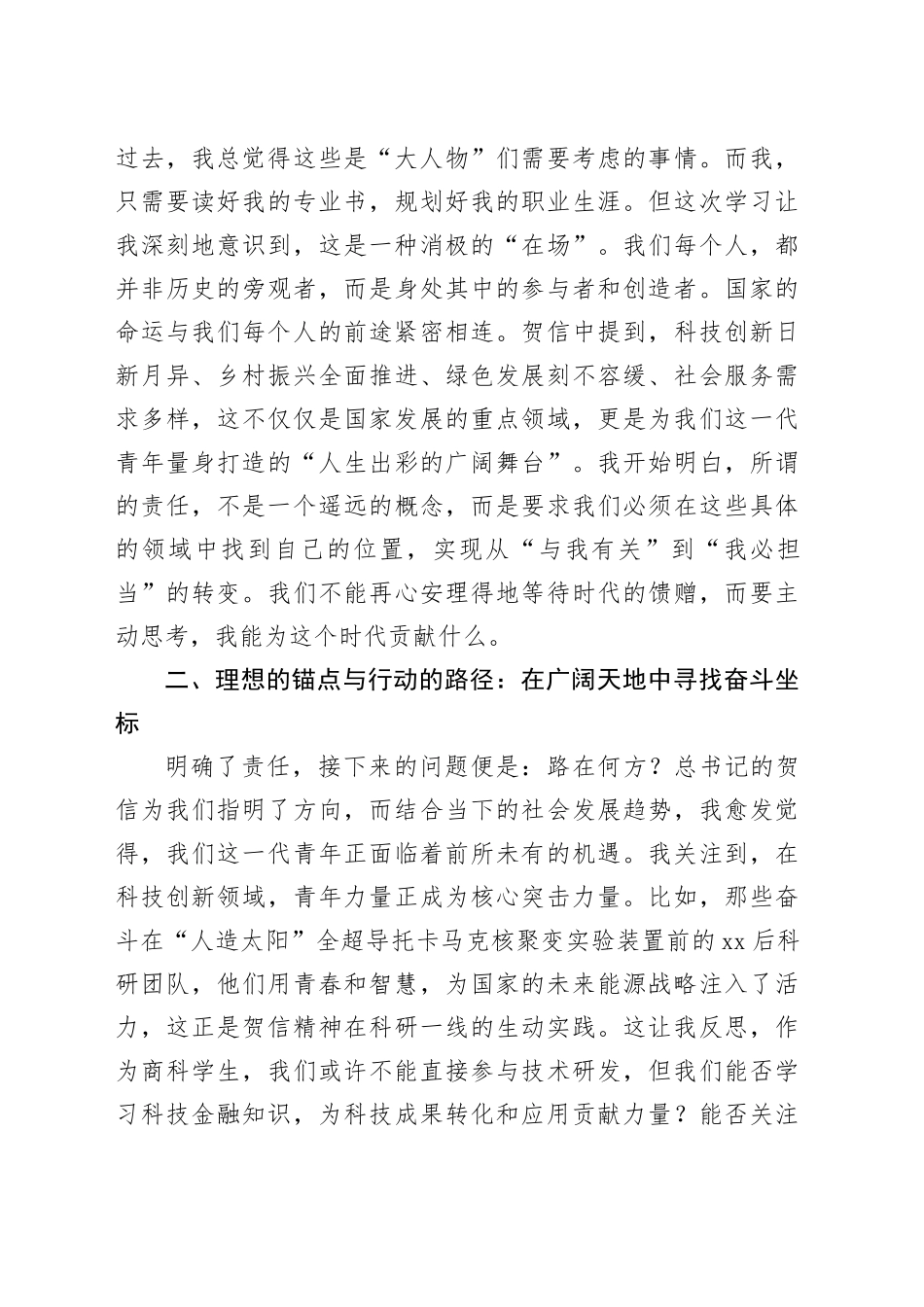 学习体会-努力成长为有理想、敢担当、能吃苦、肯奋斗的新时代好青年_第2页
