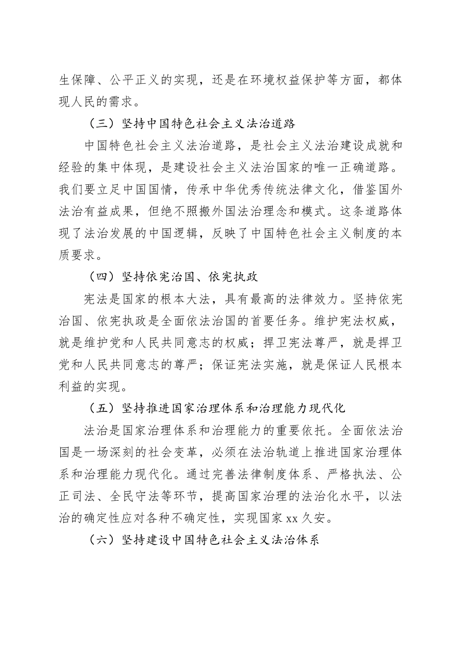 学习习近平法治思想资料_第2页