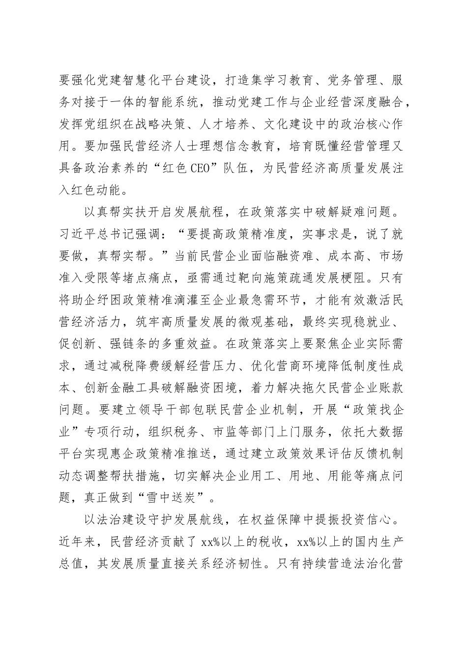 学习总书记重要文章《促进民营经济健康发展、高质量发展》感悟合集（3篇）（202508）_第2页
