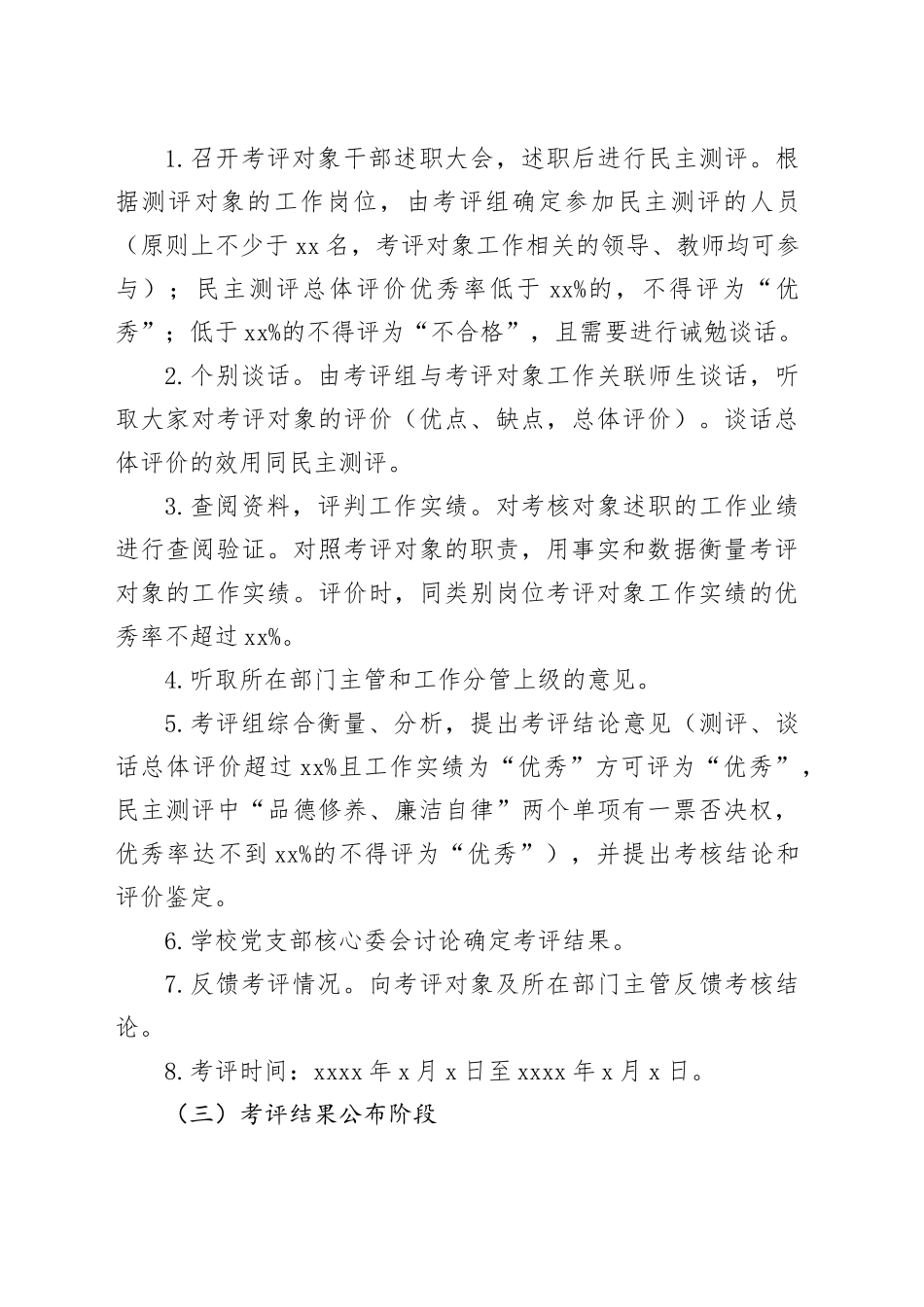 学校中层干部考评方案_第2页