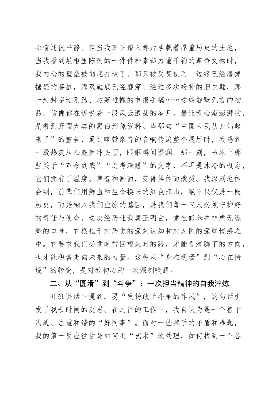 学员在公司2025年青年干部党校培训班上的研讨发言(1)_第2页