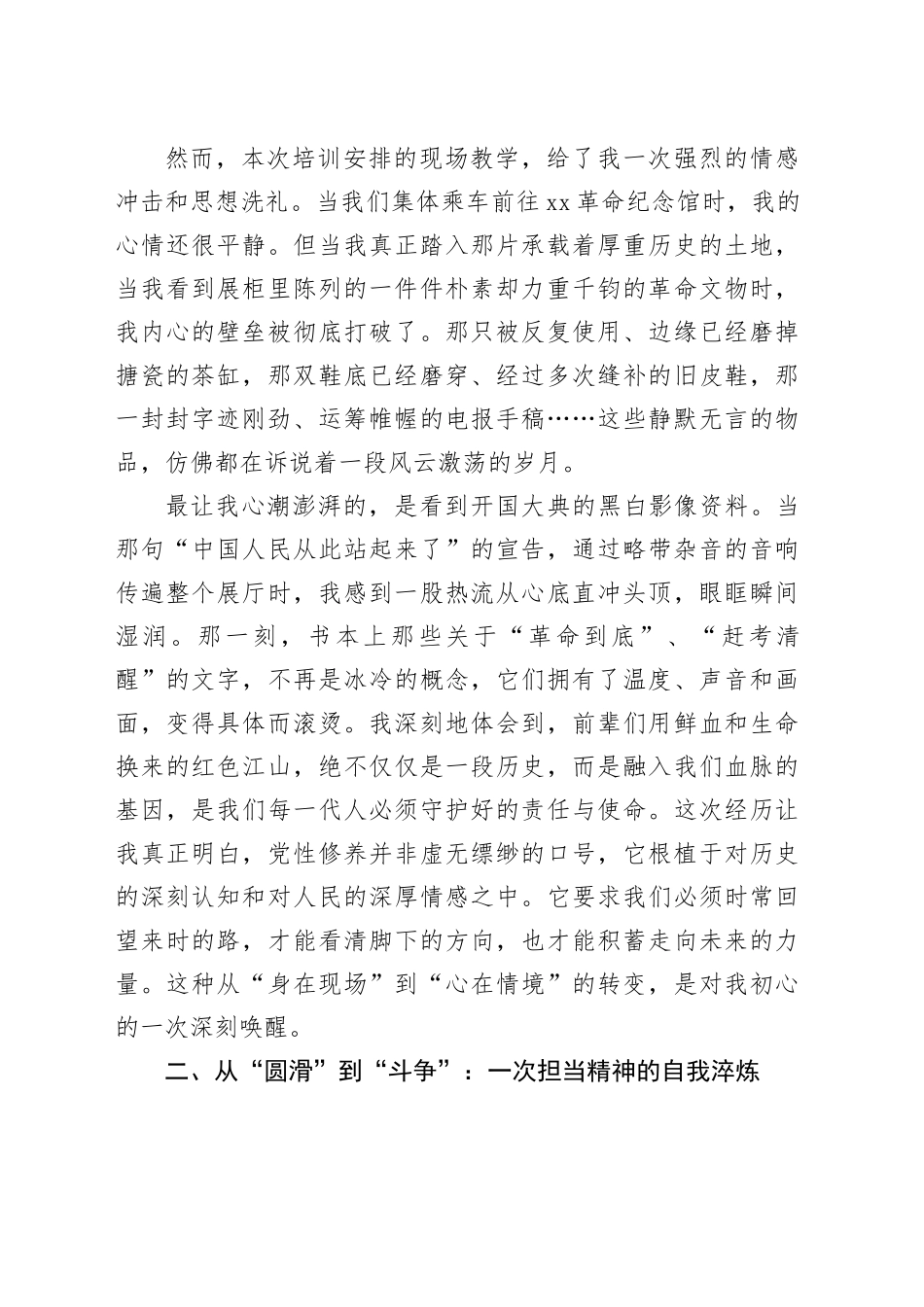 学员在公司2025年青年干部党校培训班上的研讨发言_第2页
