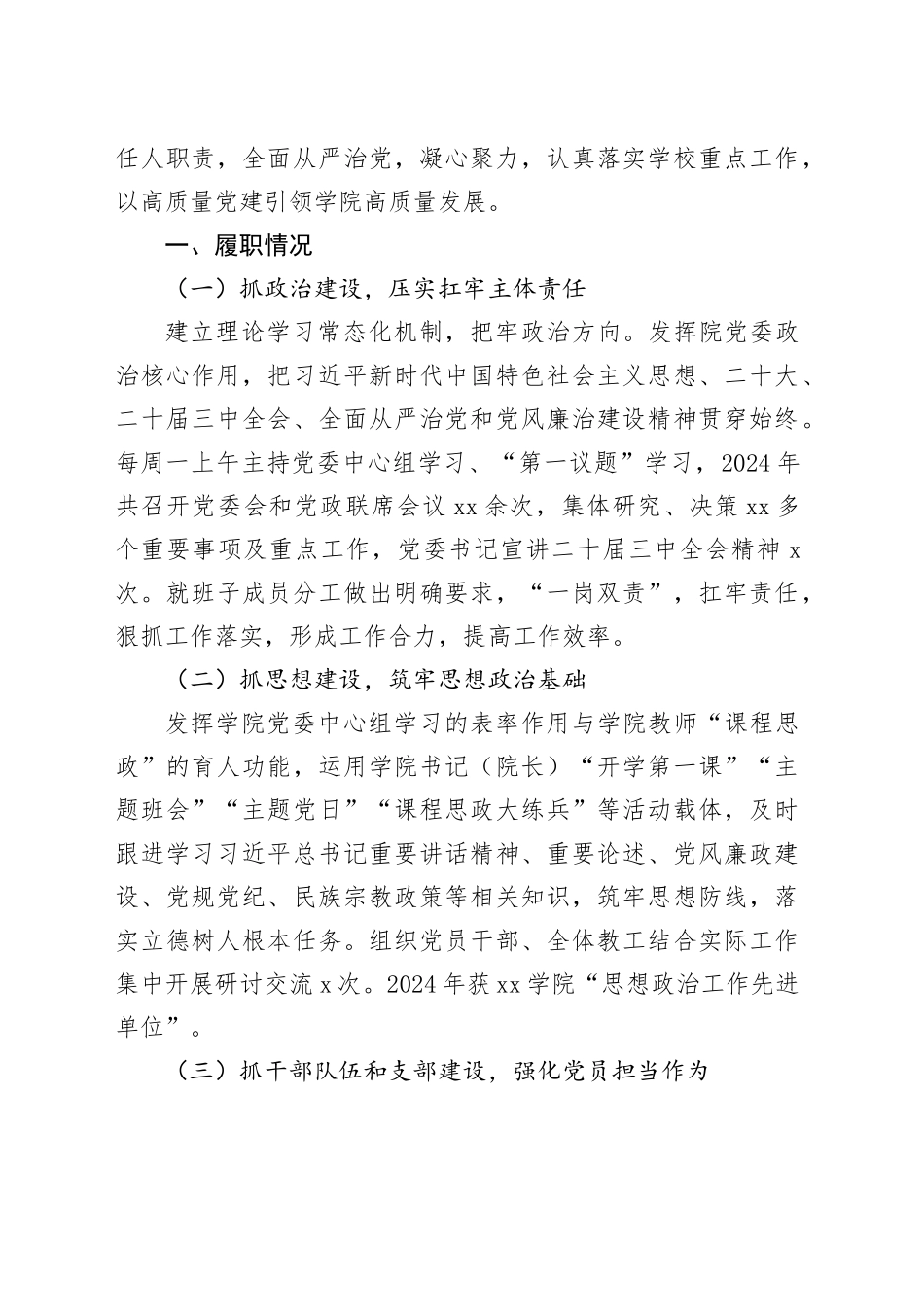 学院党委书记抓基层党建工作述职报告合集（15篇）_第2页