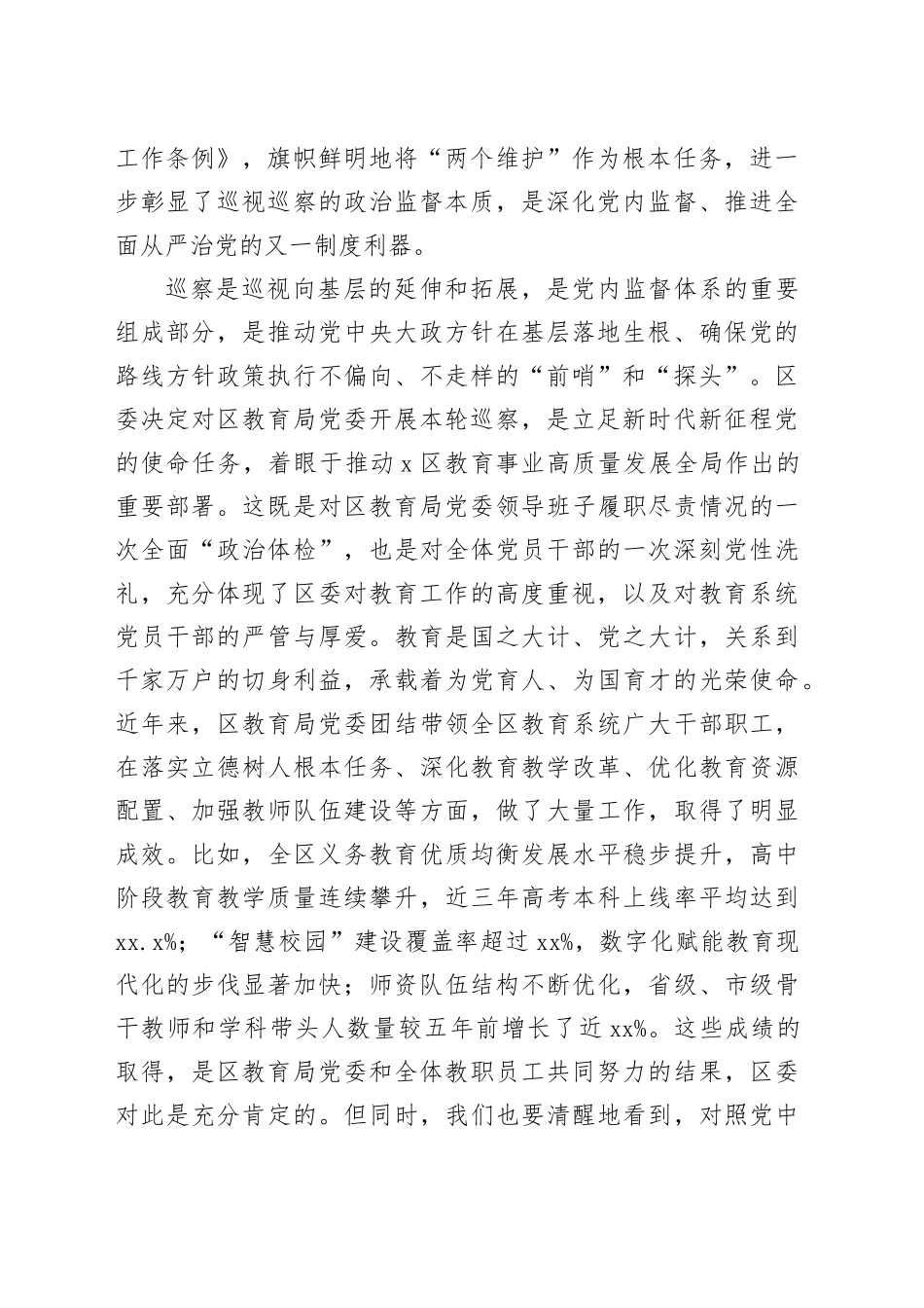 巡察组长在2025年区委巡察组巡察区教育局党委工作动员会上的讲话_第2页