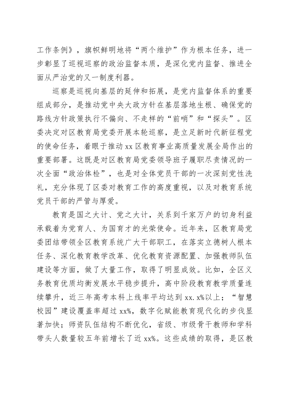 巡察组长在区委巡察组巡察区教育局党委工作动员会上的讲话_第2页