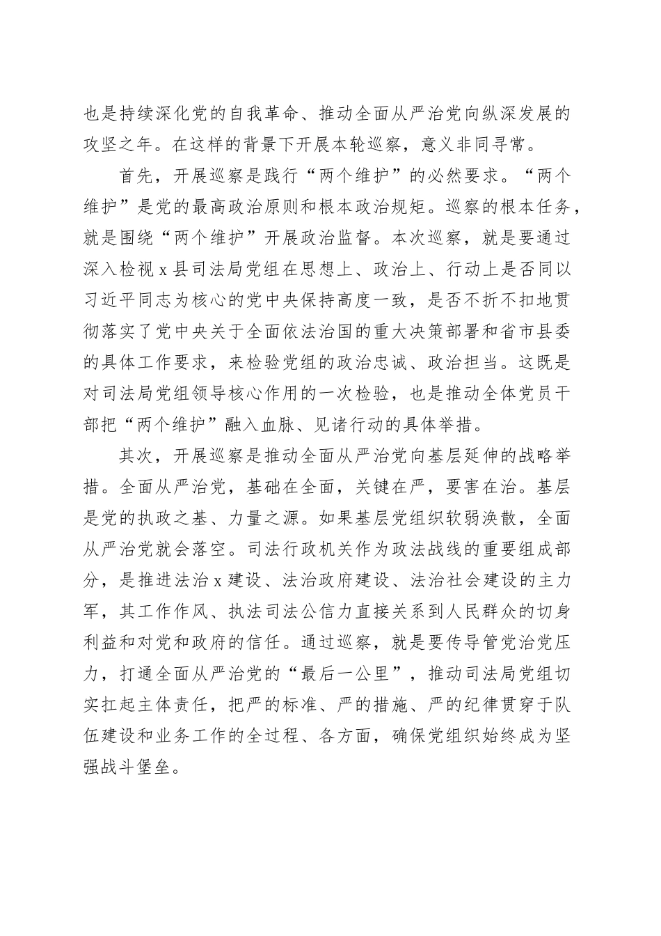 巡察组长在县委巡察组巡察县司法局党组工作动员会上的动员讲话_第2页