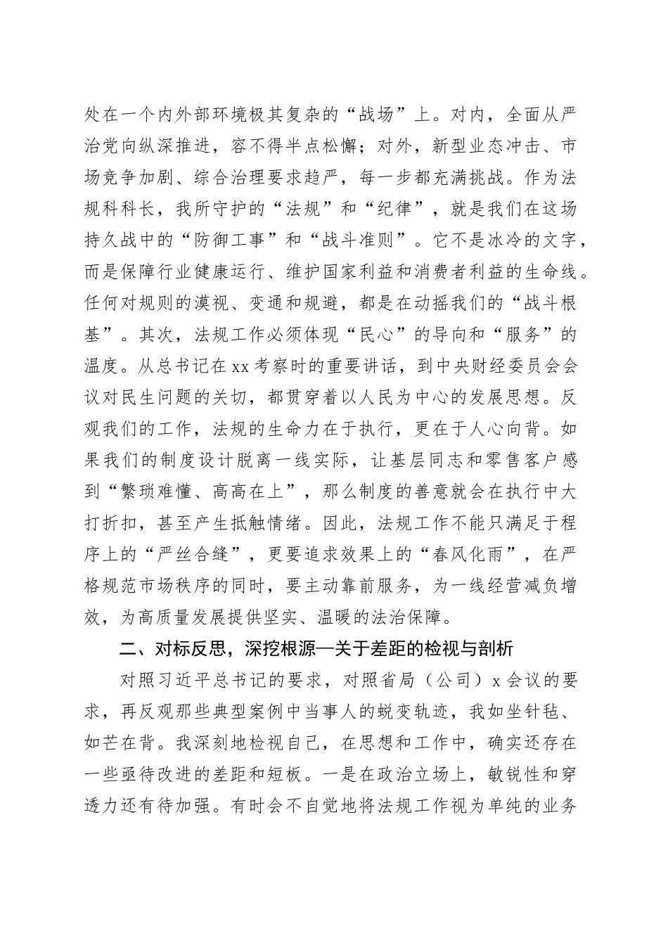 烟草局法规科科长在市局（公司）党组理论学习中心组集体（扩大）学习会上的心得体会_第2页