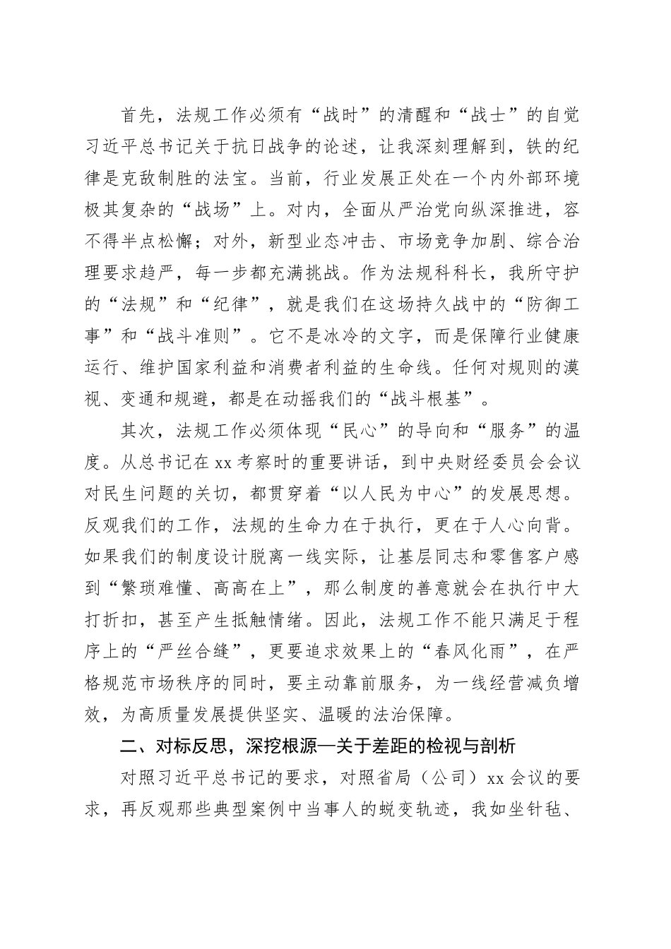 烟草局法规科科长在市局（公司）党组理论学习中心组集体（扩大）学习会上的研讨发言_第2页