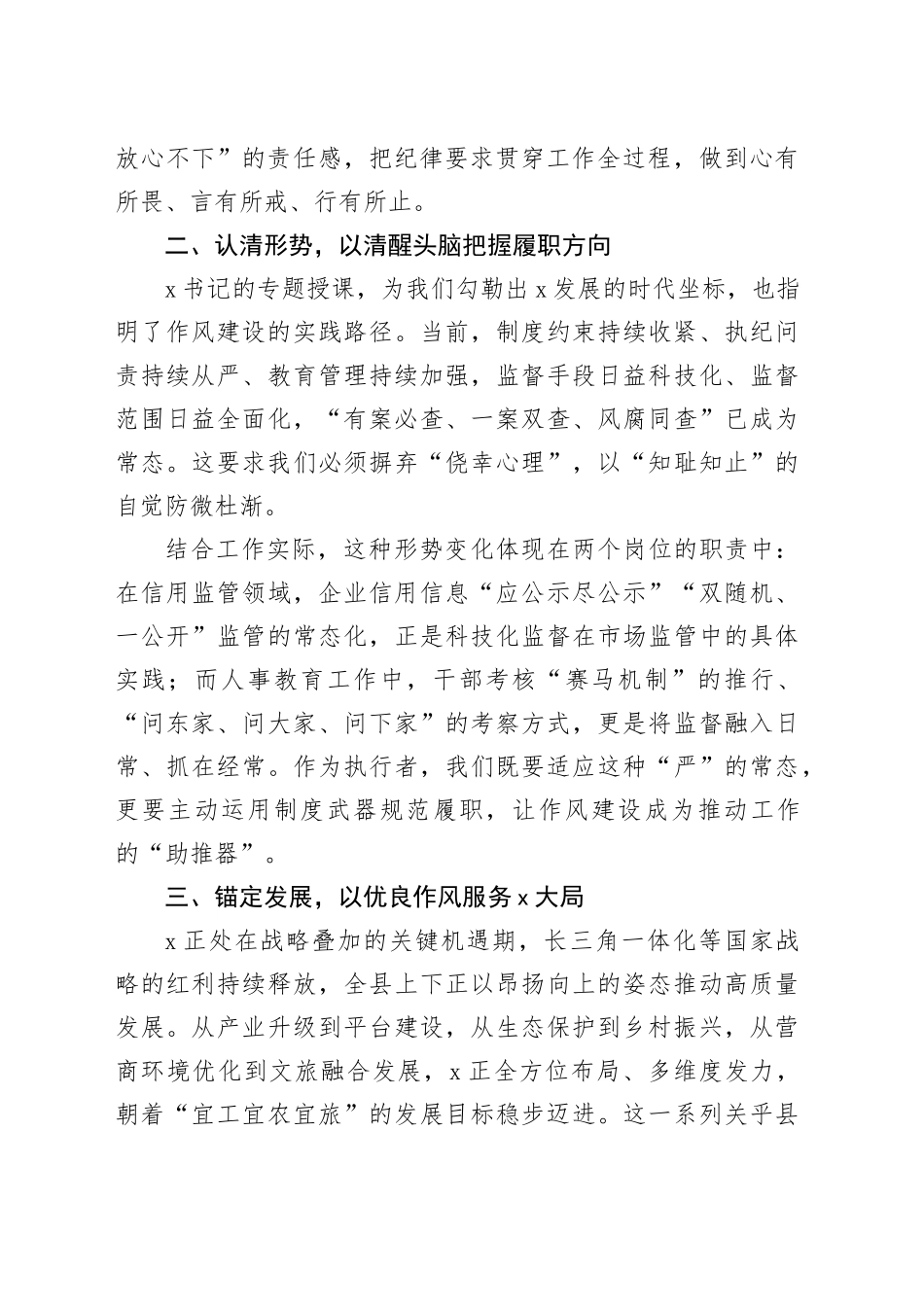 严守作风底线勇担发展使命_第2页