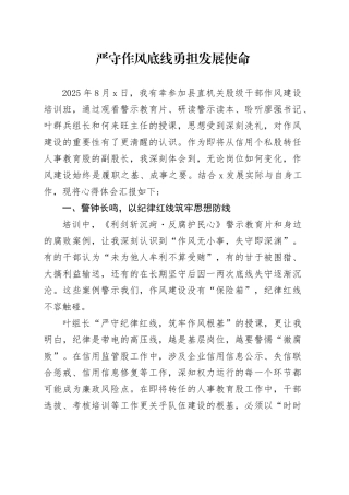 严守作风底线勇担发展使命