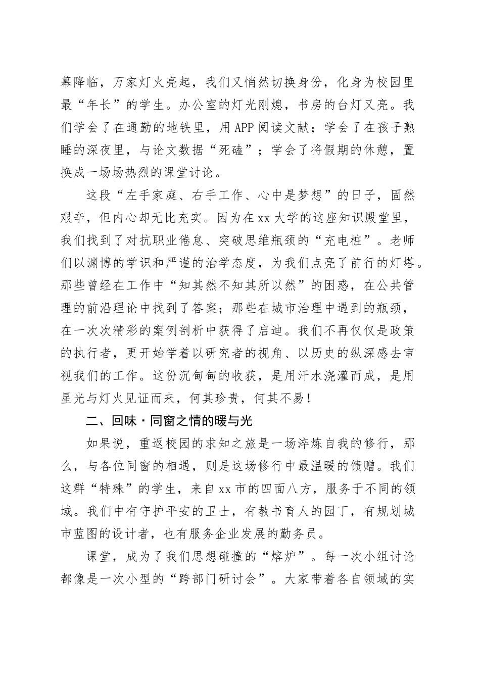 研究生代表在大学2025届毕业典礼暨学位授予仪式上的致辞_第2页