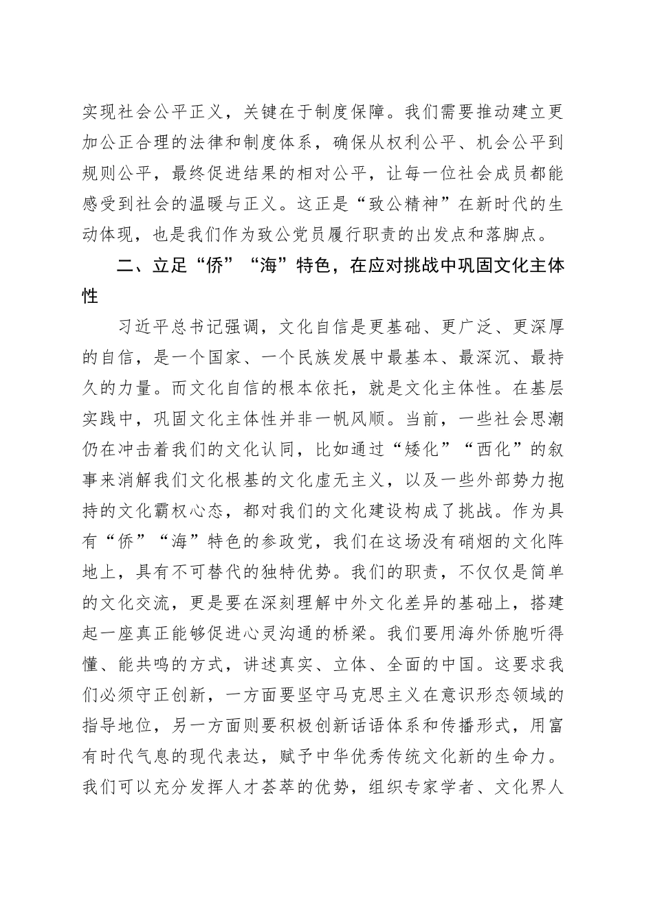 研讨发言：坚定文化自信，积极履职尽责_第2页