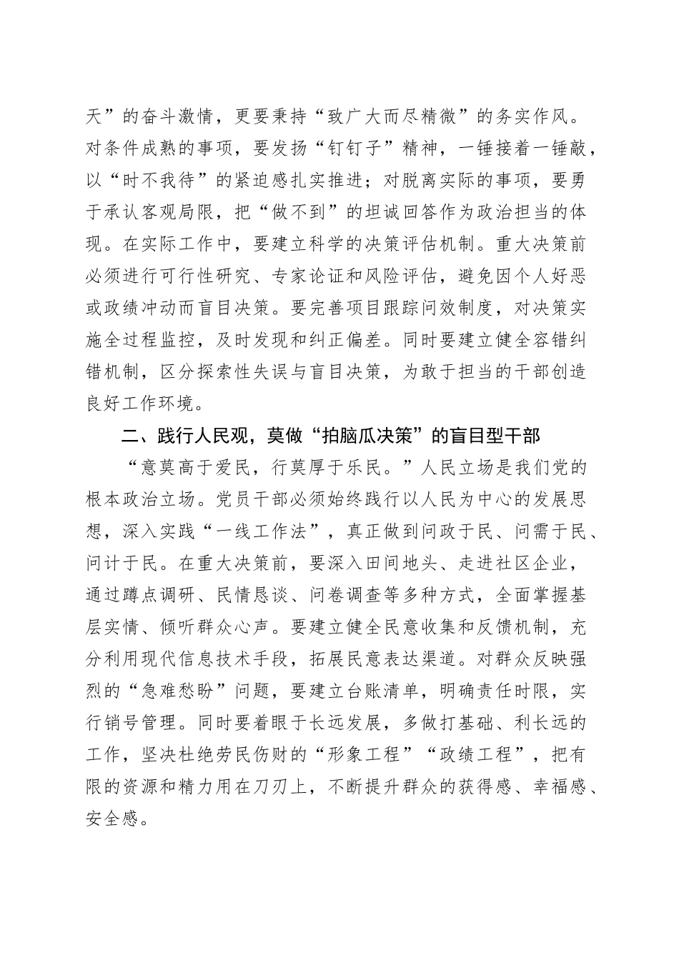 研讨交流发言：锤炼实干作风杜绝“三拍”行为_第2页