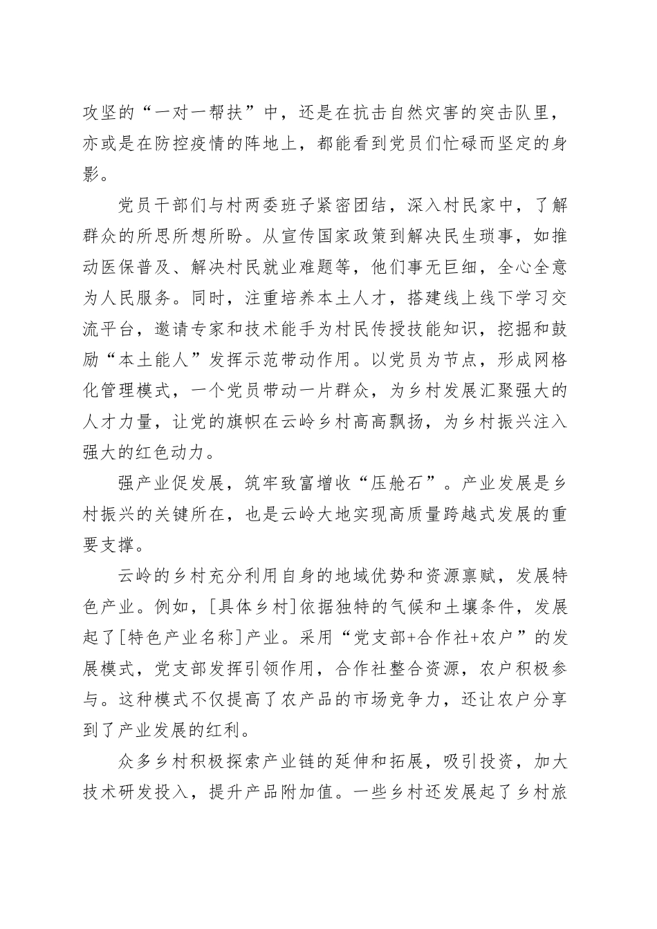 演讲稿：奏响“三强”奋进曲，谱写云岭新辉煌_第2页