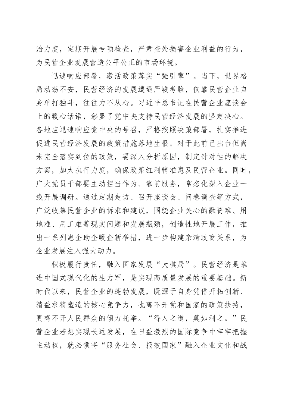 一以贯之推动民营企业高质量发展_第2页