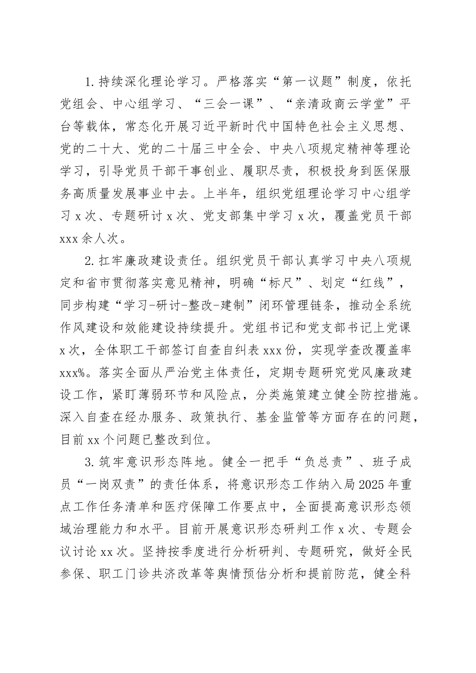 医疗保障局2025年上半年工作总结合集（8篇）_第2页