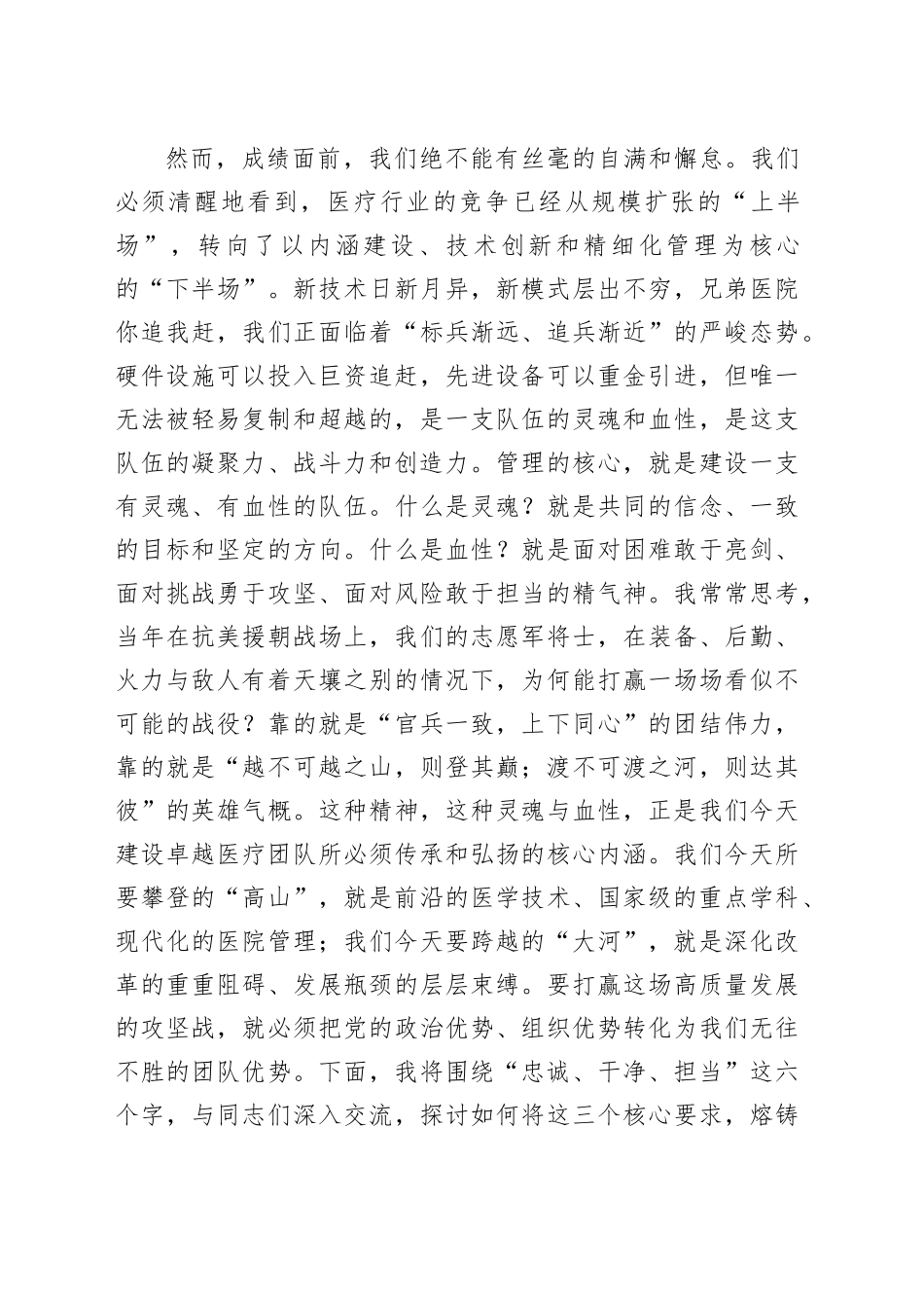 医院党课讲稿：忠诚干净担当，以高质量党建引领卓越党建设_第2页