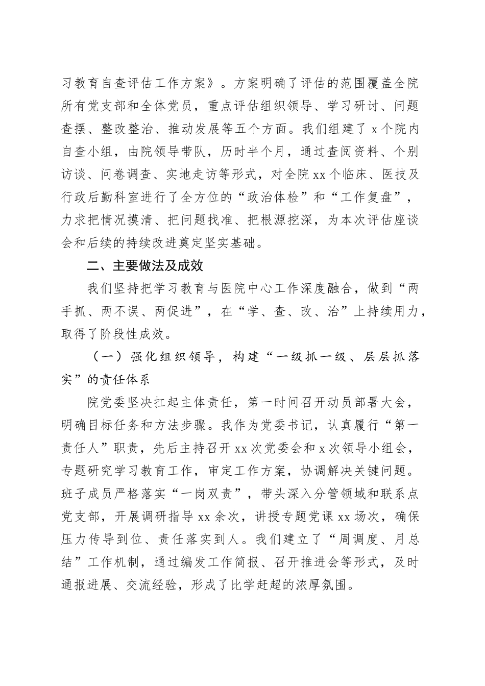医院党委书记在专题评估座谈会上的汇报发言_第2页
