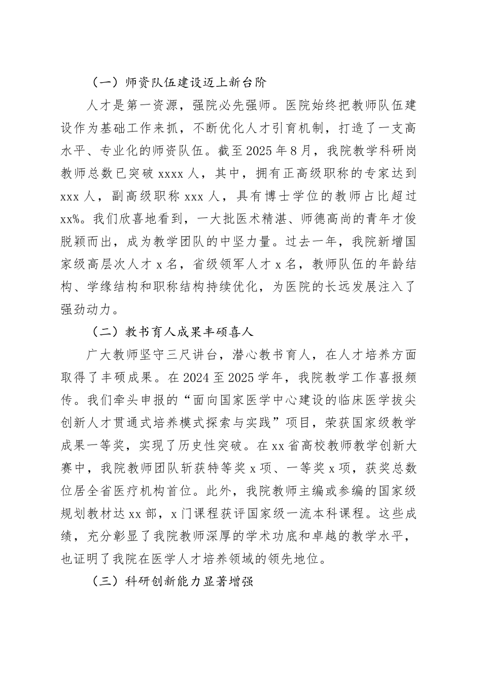 医院庆祝2025年教师节大会讲话稿_第2页