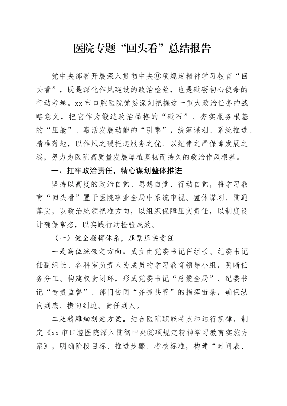 医院专题“回头看”总结报告_第1页