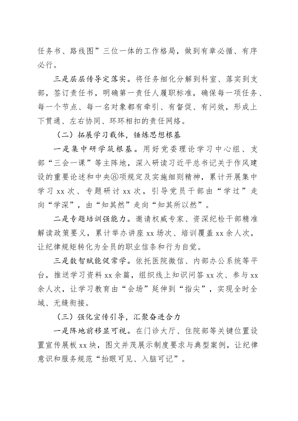 医院专题“回头看”总结报告_第2页