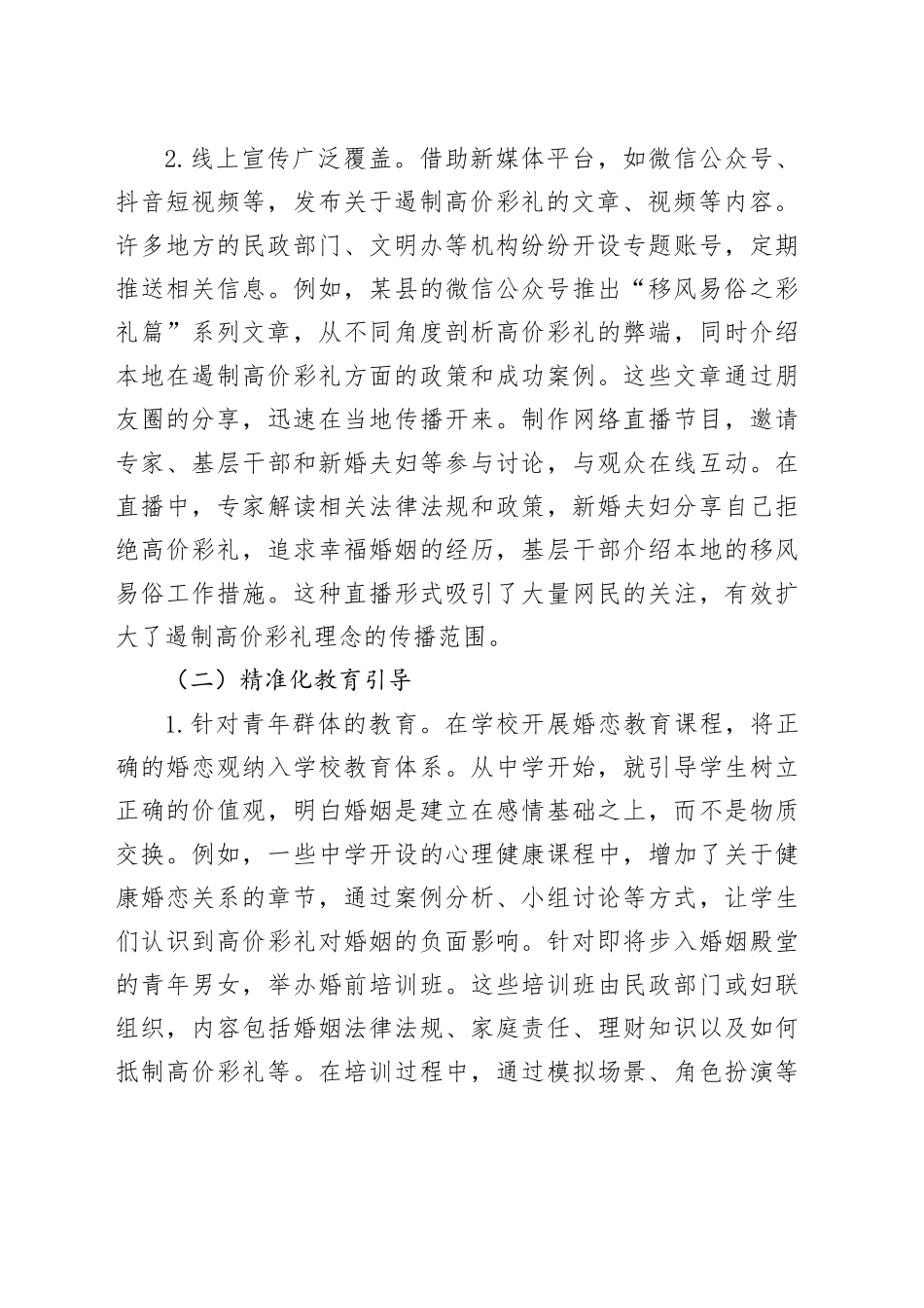 移风易俗工作中遏制高价彩礼亮点材料：破高价彩礼之弊，树移风易俗新风_第2页