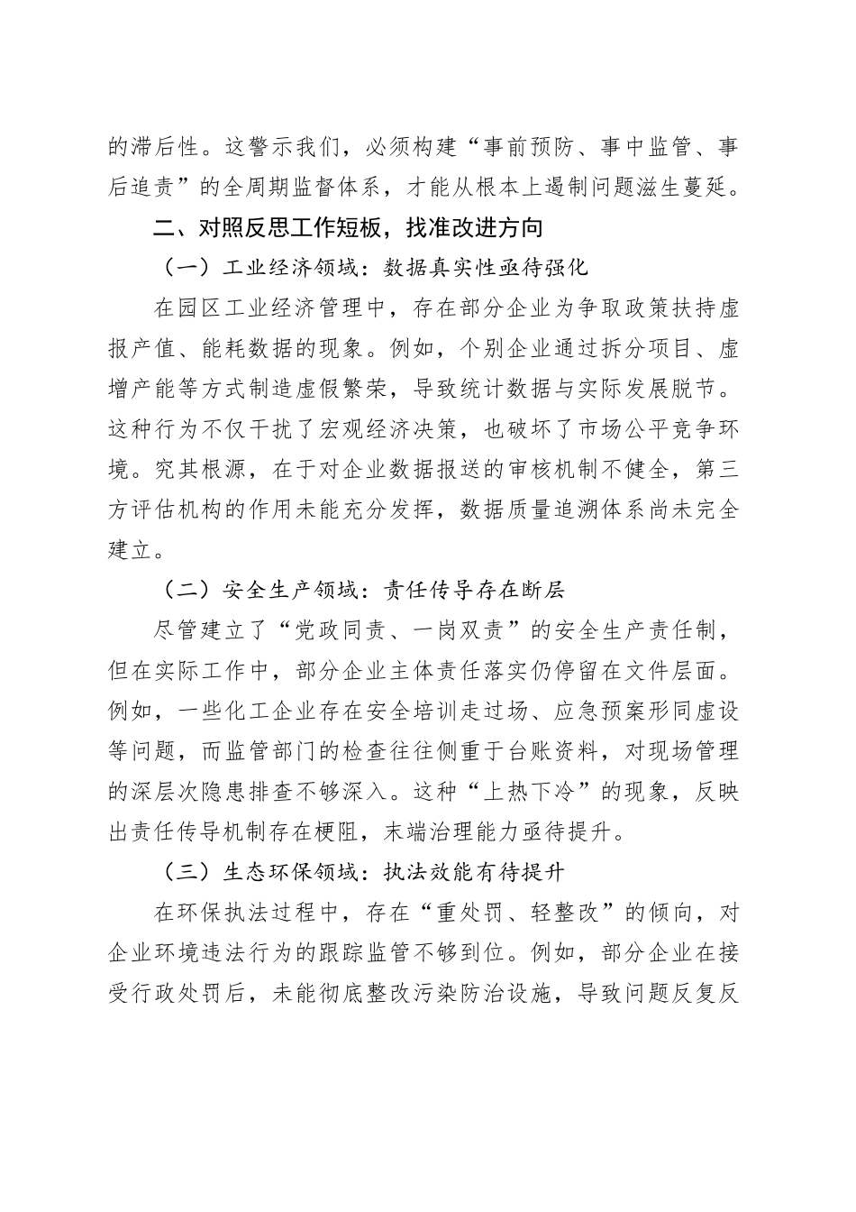 以案为鉴强作风守正创新促发展——围绕两起典型案例的反思与实践_第2页