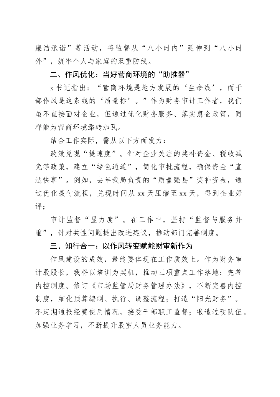 以财为镜正作风以审为剑护营商_第2页