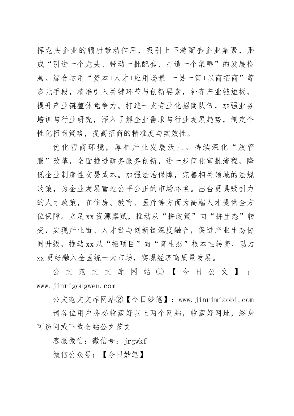 以产业链招商改革助力XX融入全国统一大市场_第2页