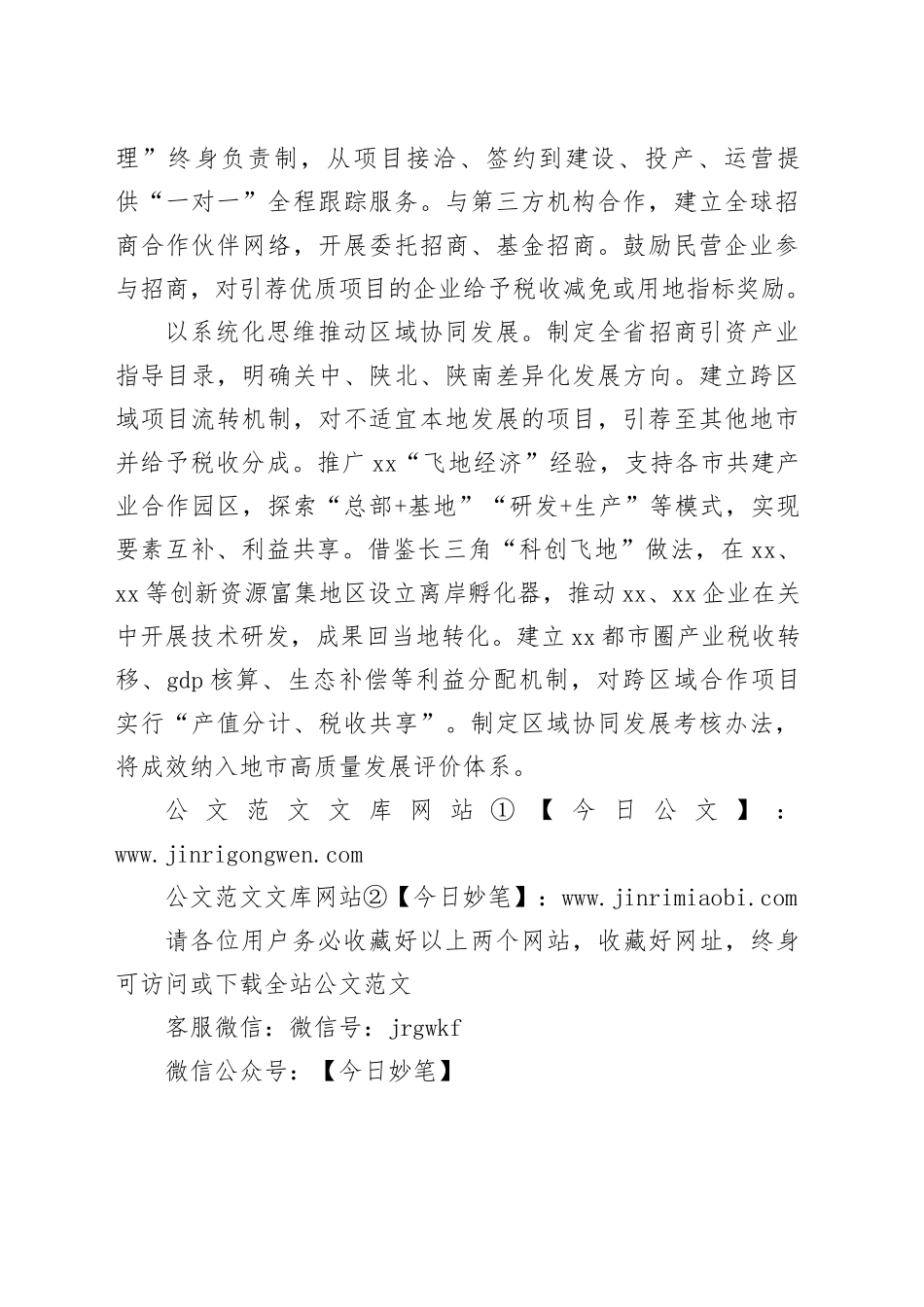 以改革破题以创新赋能构建“要素人才协作”三位一体招商生态_第2页