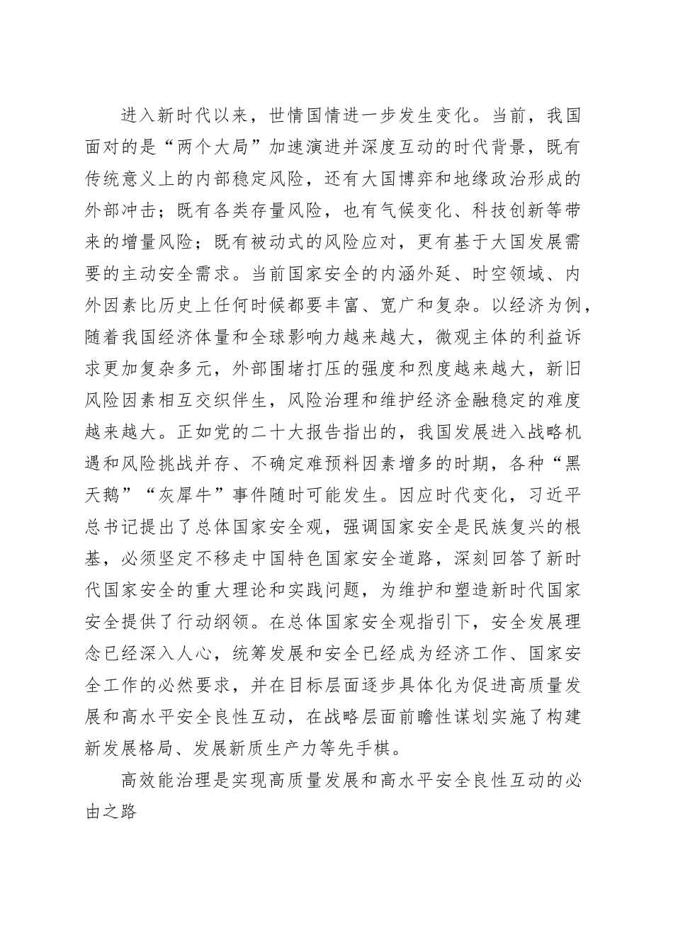 以高效能治理促进高质量发展和高水平安全良性互动_第2页