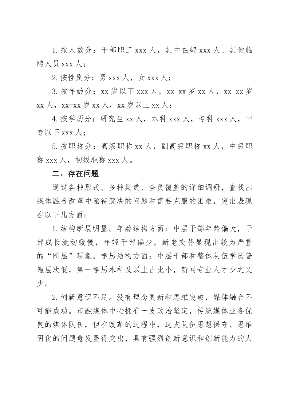 以市融媒体中心实践为例_第2页