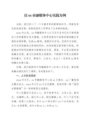 以市融媒体中心实践为例