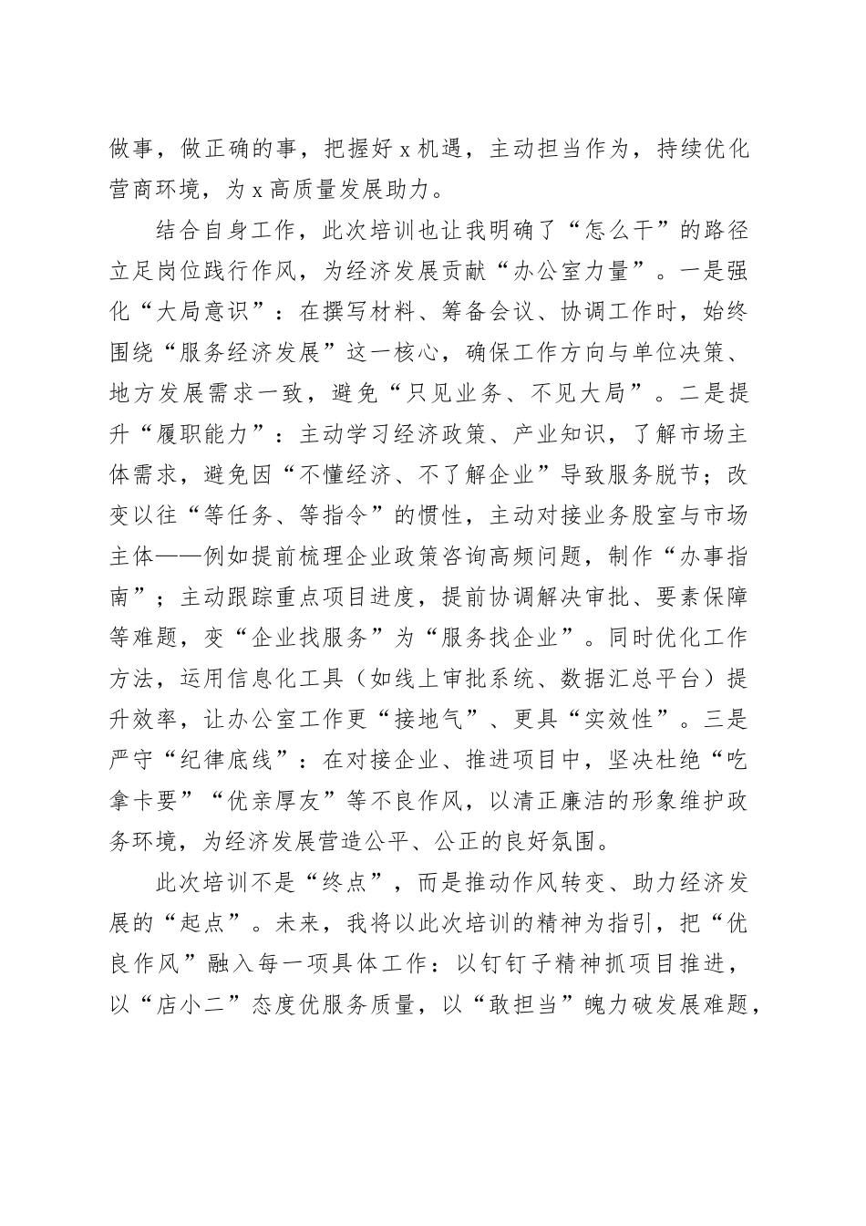 以优良作风助力经济高质量发展_第2页