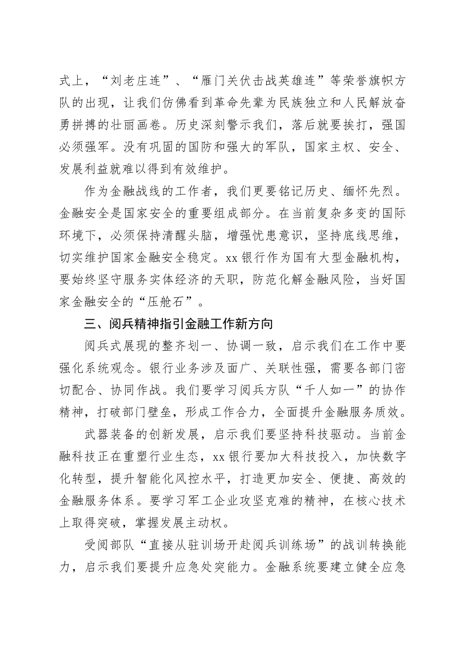 银行党委书记观看中国人民抗日战争暨世界反法西斯战争胜利80周年阅兵式心得体会观后感感悟_第2页