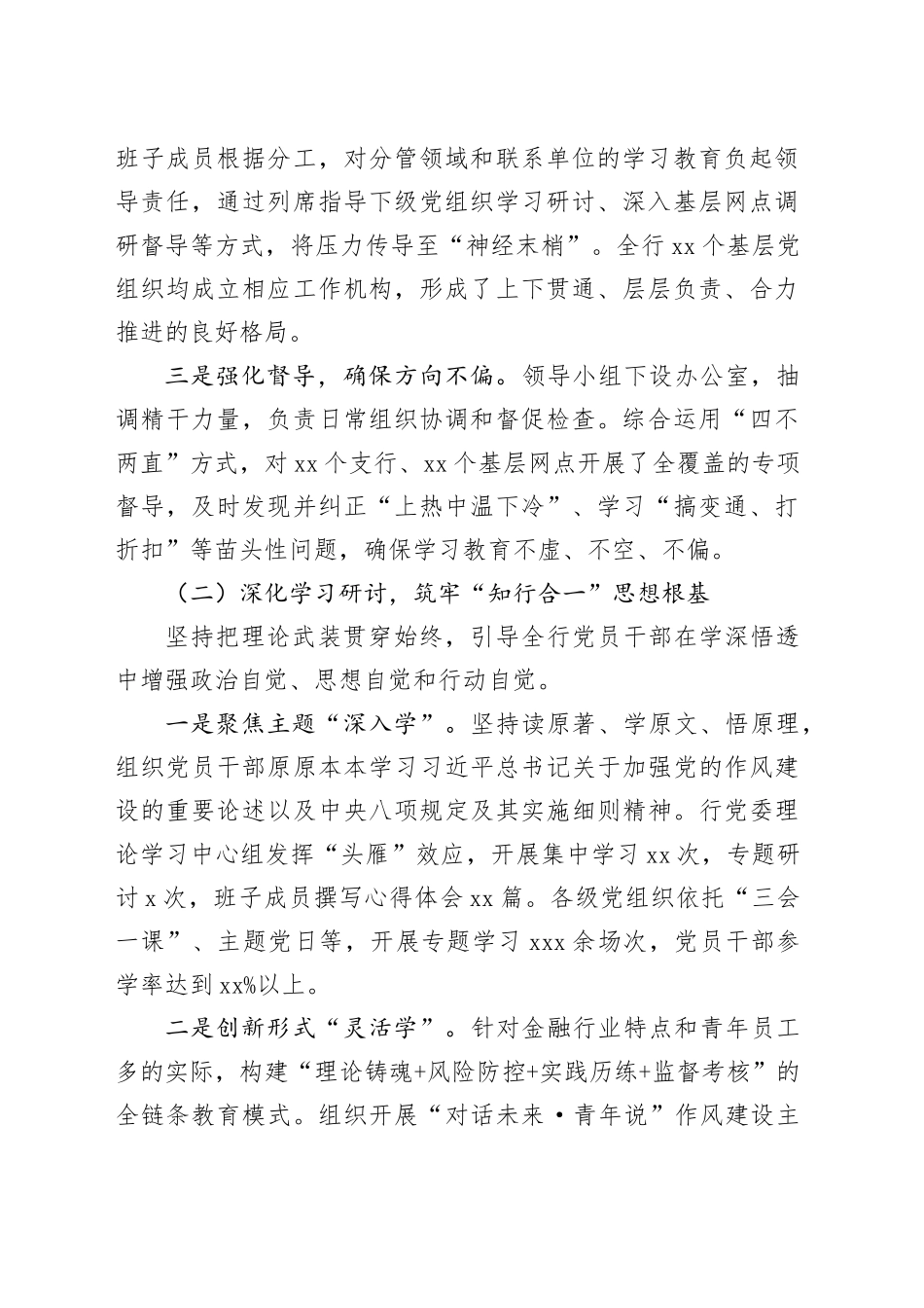 银行深入贯彻中央八项规定精神学习教育中开展自查评估的报告202500829_第2页